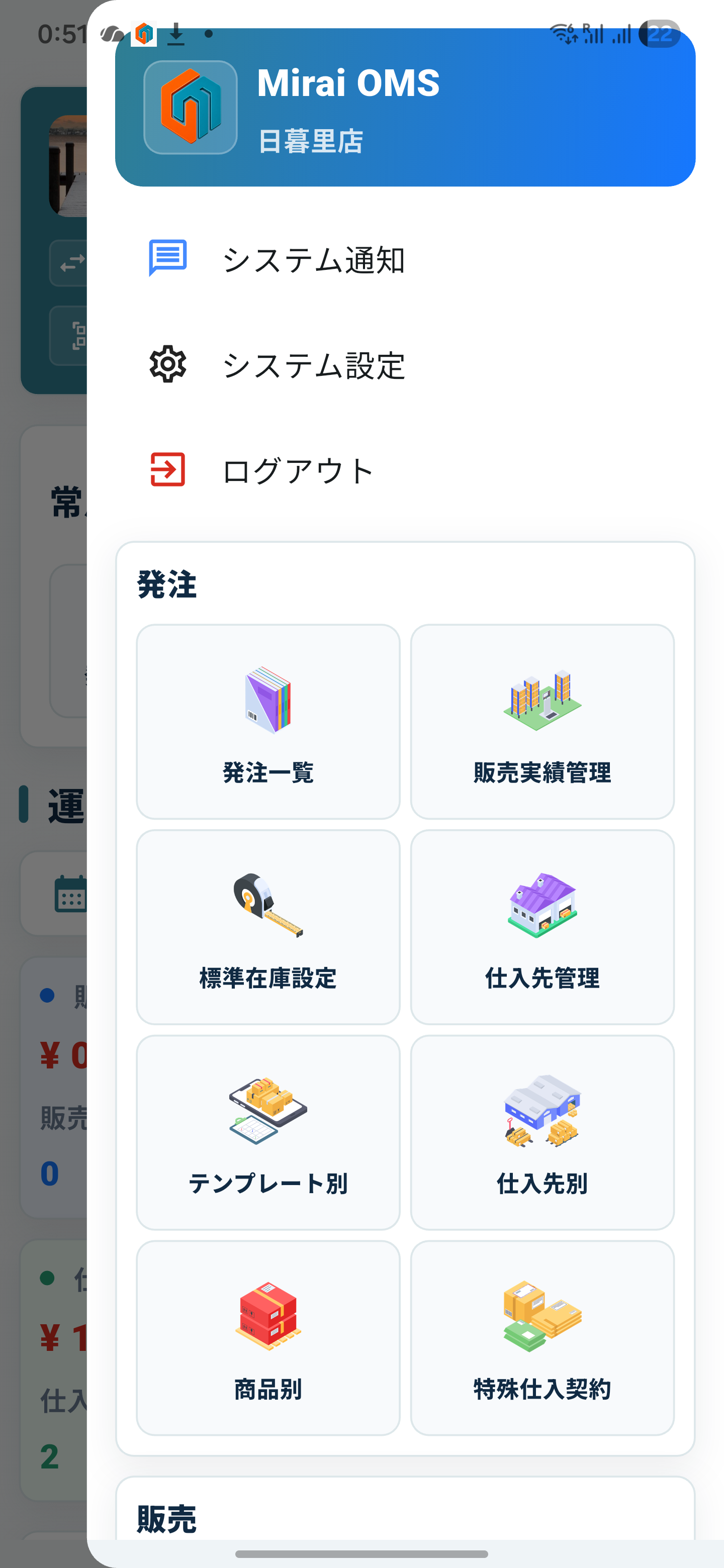 Mirai OMS 画面